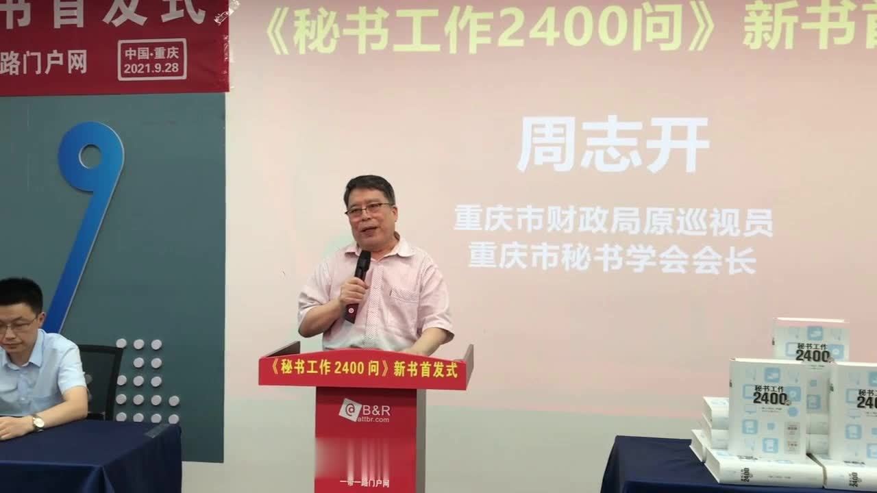 秘书工作是什么？应该如何办？这本《秘书工作2400问》可以帮你答疑解惑