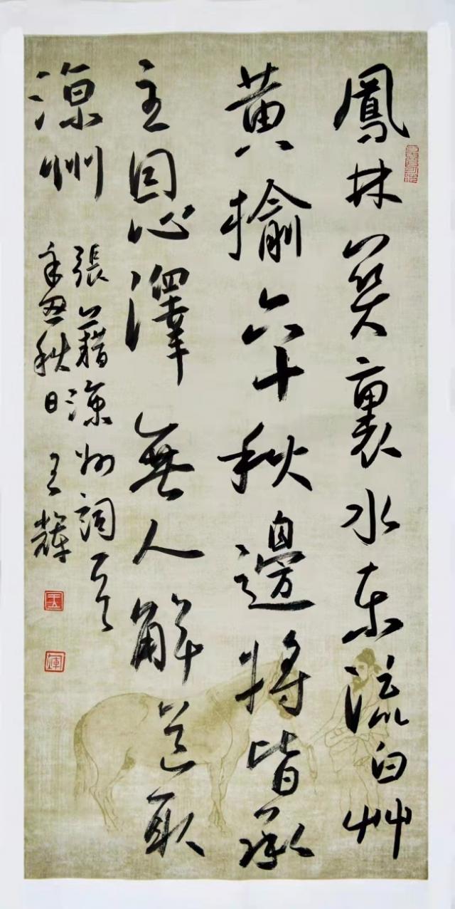 行草 张籍《凉州词》 王辉 2021年9月