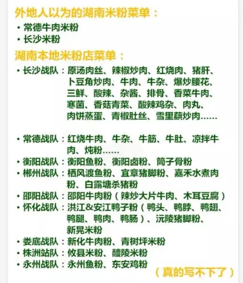 △ 网传的图片，只罗列了湖南米粉的冰山一角