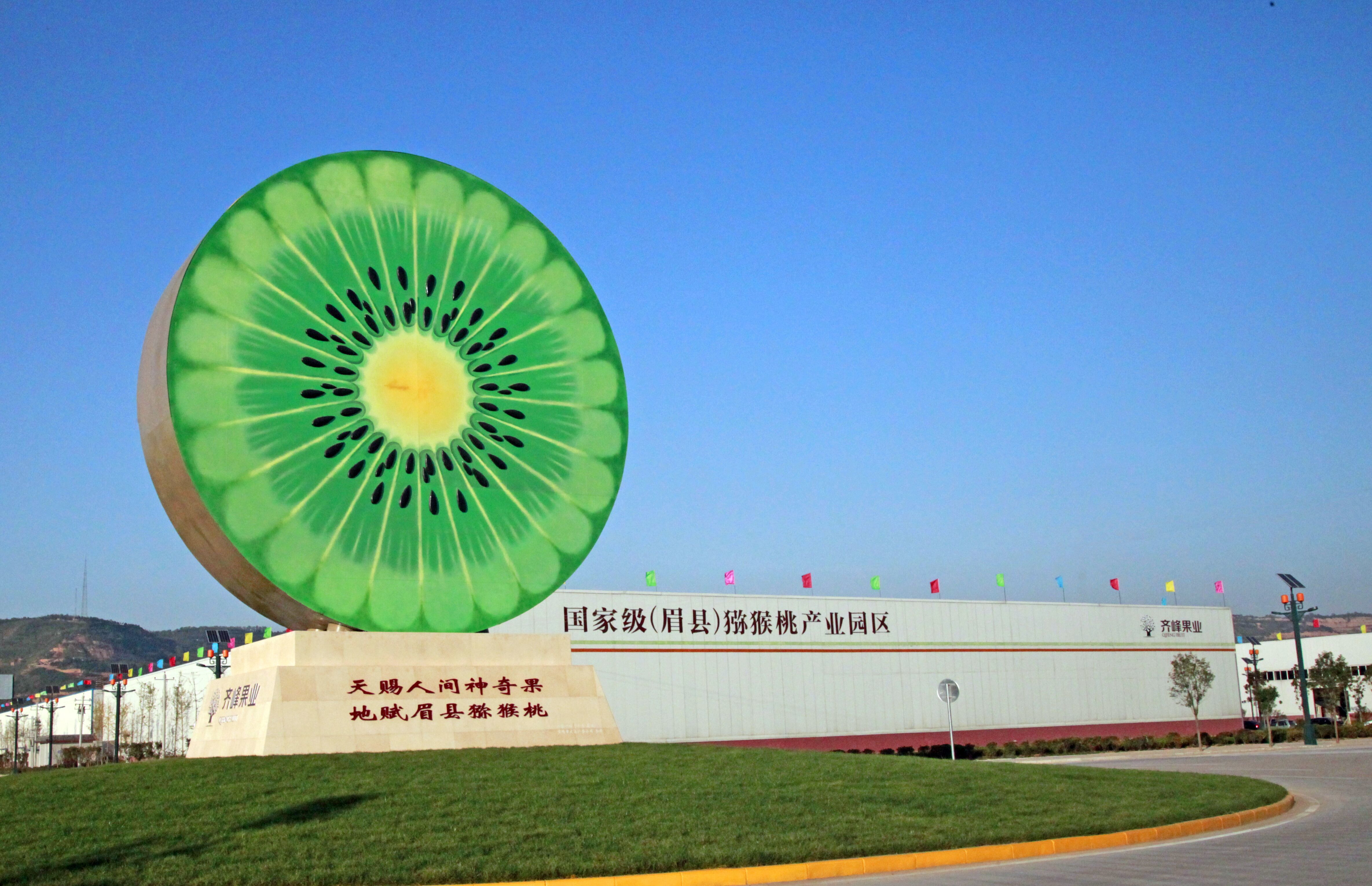 中国国际猕猴桃产业发展大会将于10月8日10日在陕西省宝鸡市眉县举办