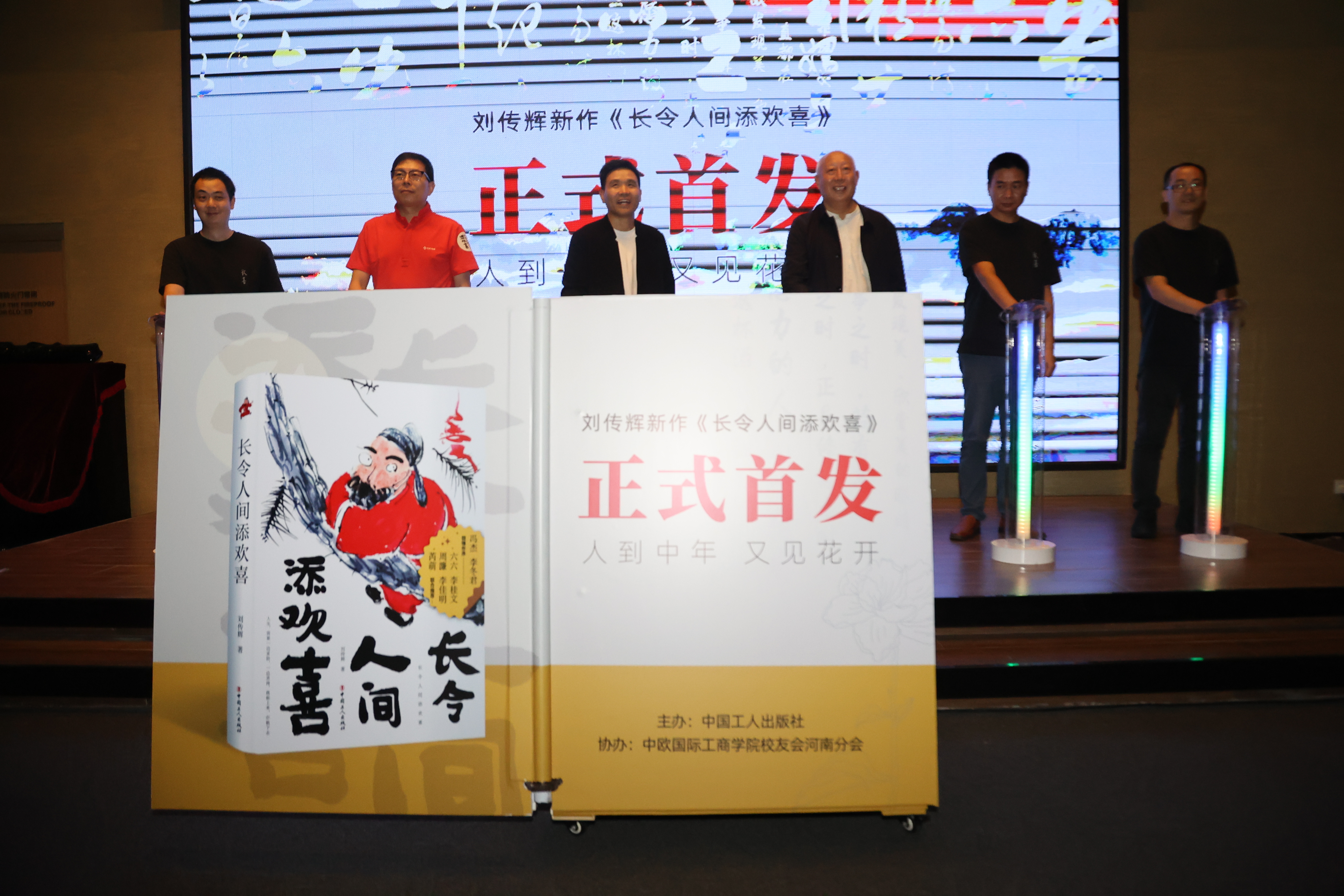 刘传辉随笔集长令人间添欢喜首发式在郑州举行