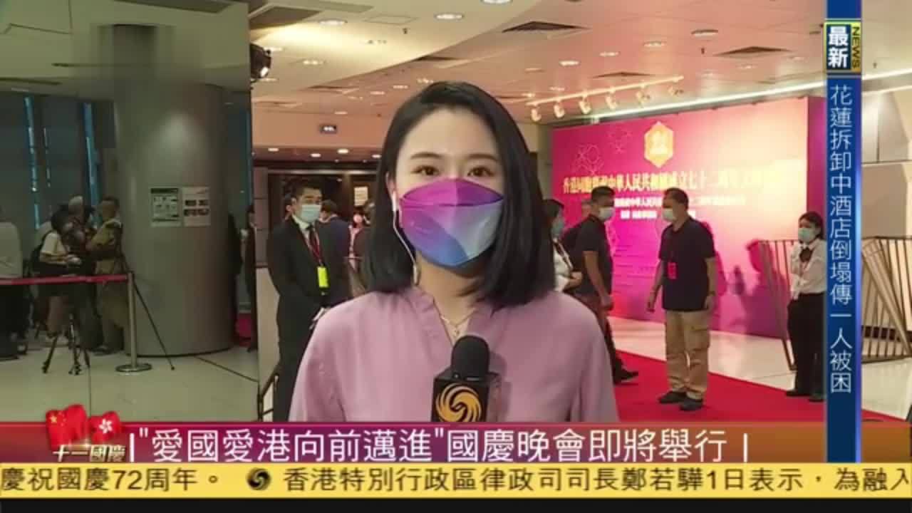 粤语报道｜“爱国爱港向前迈进”国庆晚会即将举行