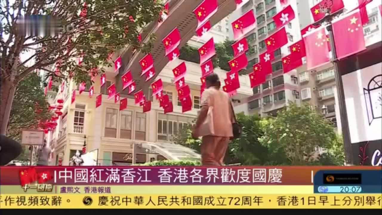 中国红满香江 香港各界欢度国庆