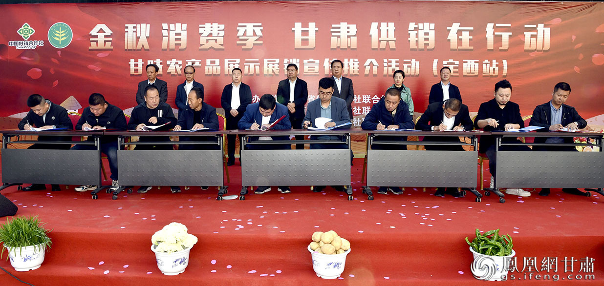 “金秋消费季·甘肃供销在行动”甘味农产品展示展销宣传推介活动(定西站)举行现场签约仪式 肖刚 摄
