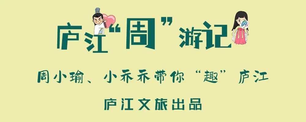 安徽庐江“周”游记｜避开人挤人！国庆庐江旅游线路推荐(一）乐趣体验休闲游！