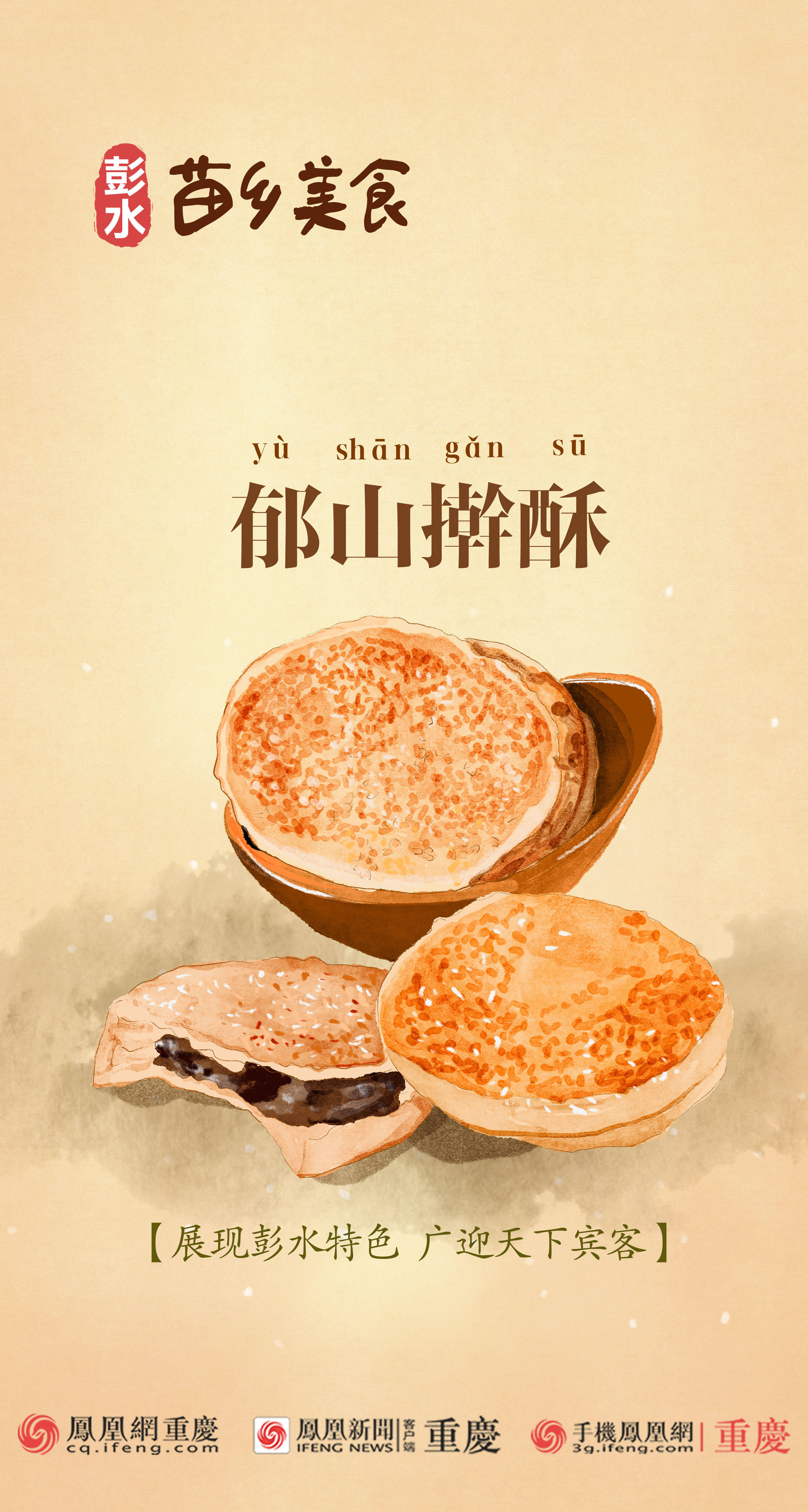 手绘海报丨国庆假期 云赏彭水苗乡美食