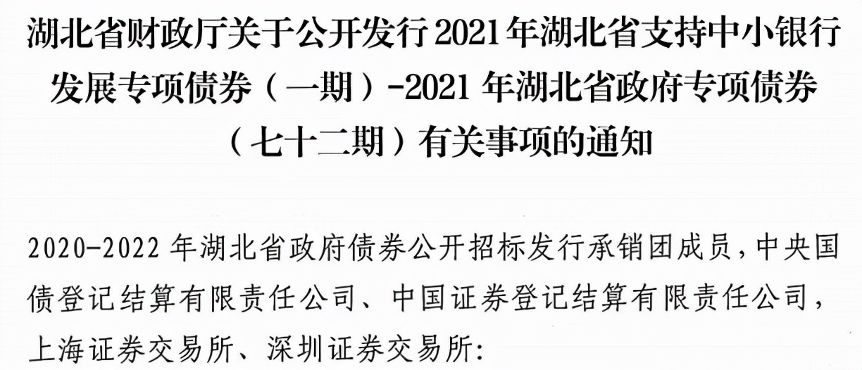 据悉，本批债券将惠及湖北银行、汉口银行、武汉农商行、武当山农商行、