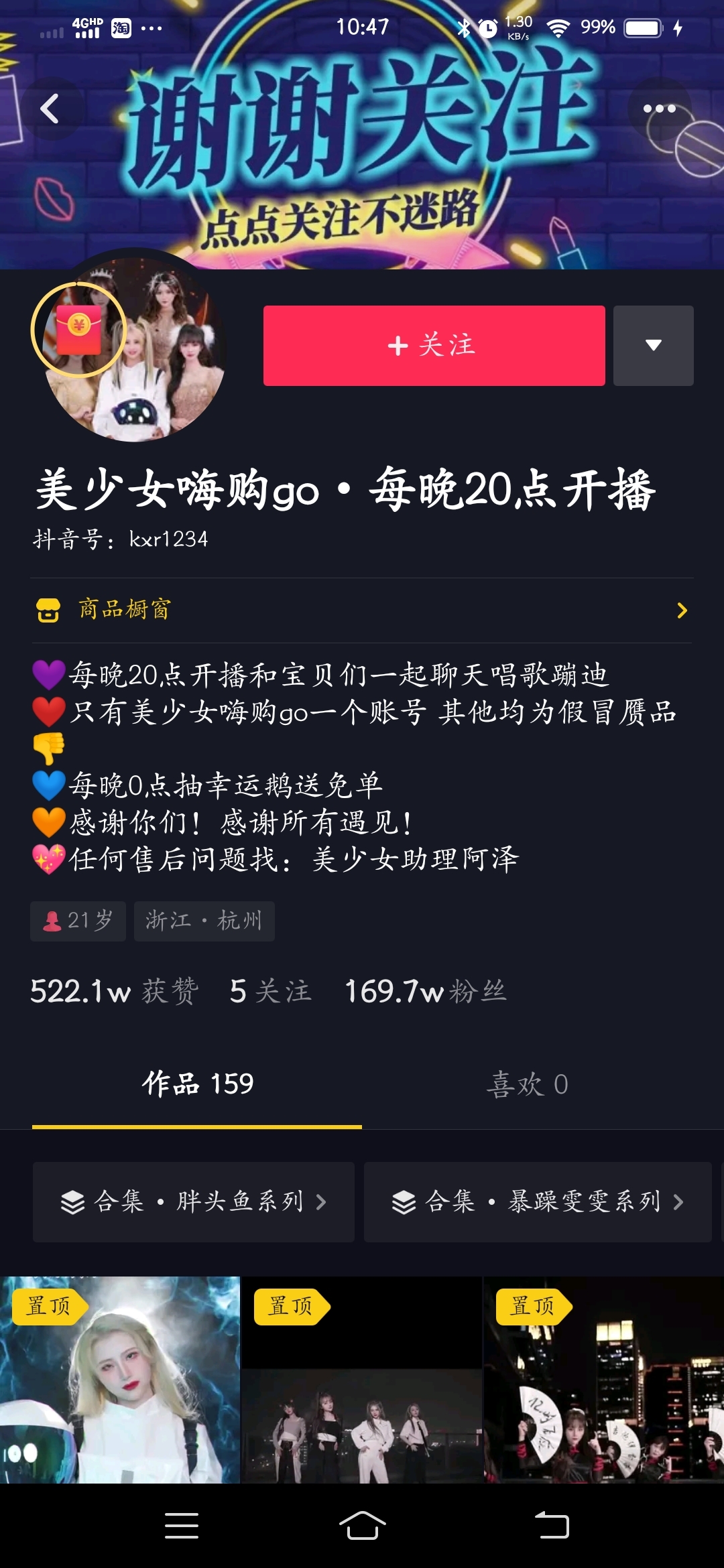 蹦迪带货女团加新人遭“网暴”，直播变哭播场均GMV腰斩