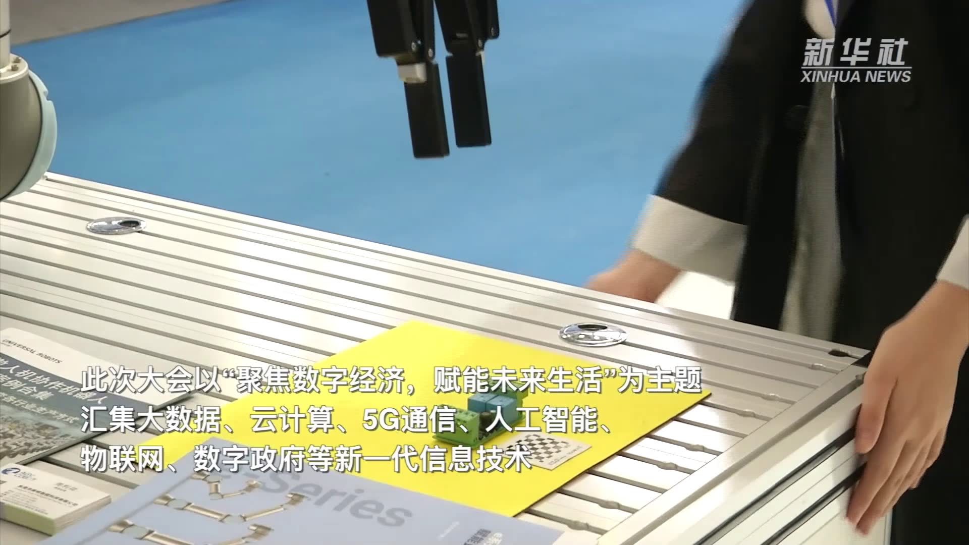 2021全球数字经济产业大会“数说”信息技术产业发展