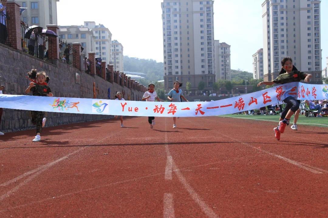 “童心向党迎国庆 跃动赛场展风采”——崂山区第三实验小学举行2021年秋季田径运动会