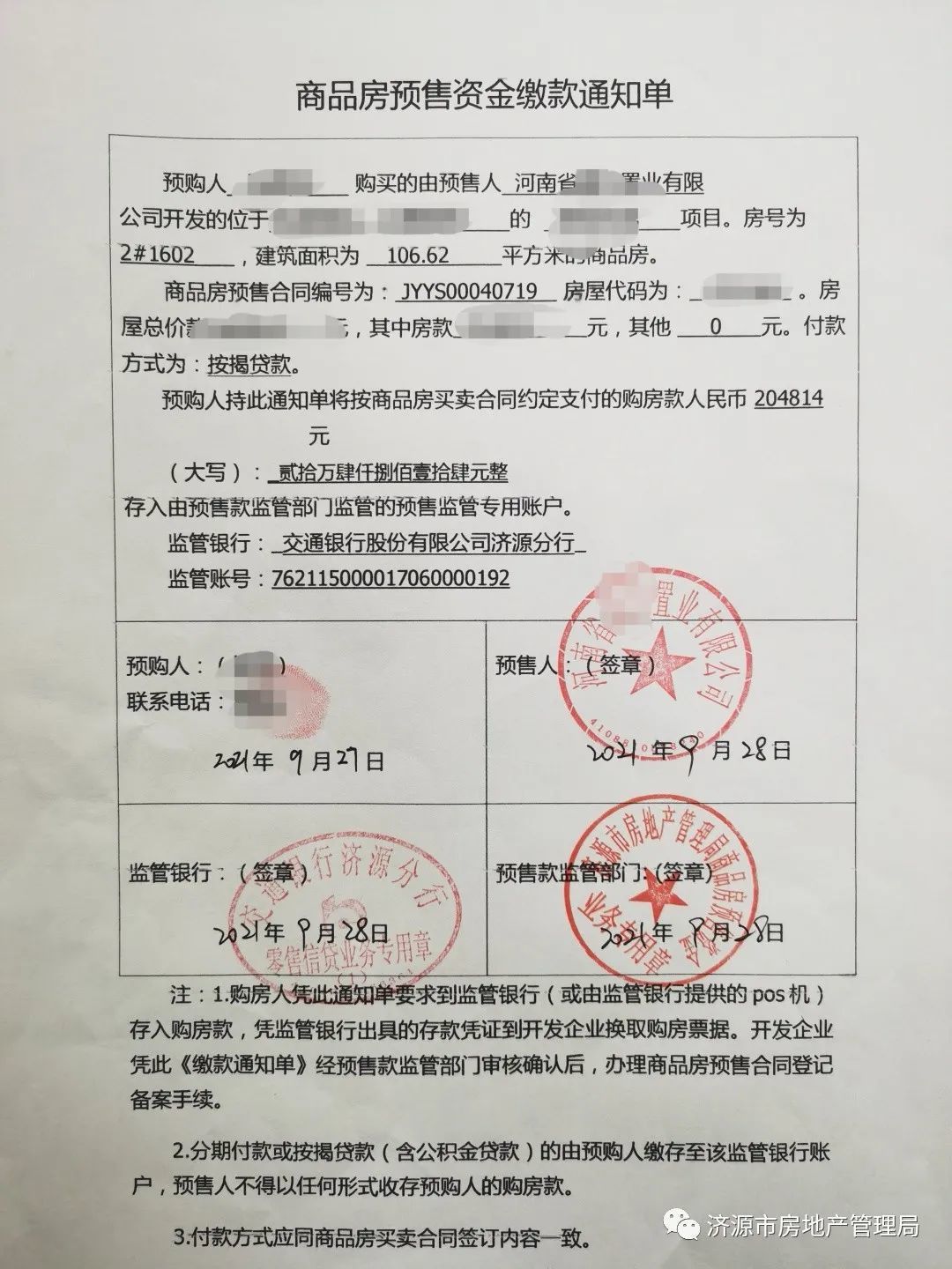 四是及时备案。购房合同签订30日内，房地产开发商必须到房管局办理登记