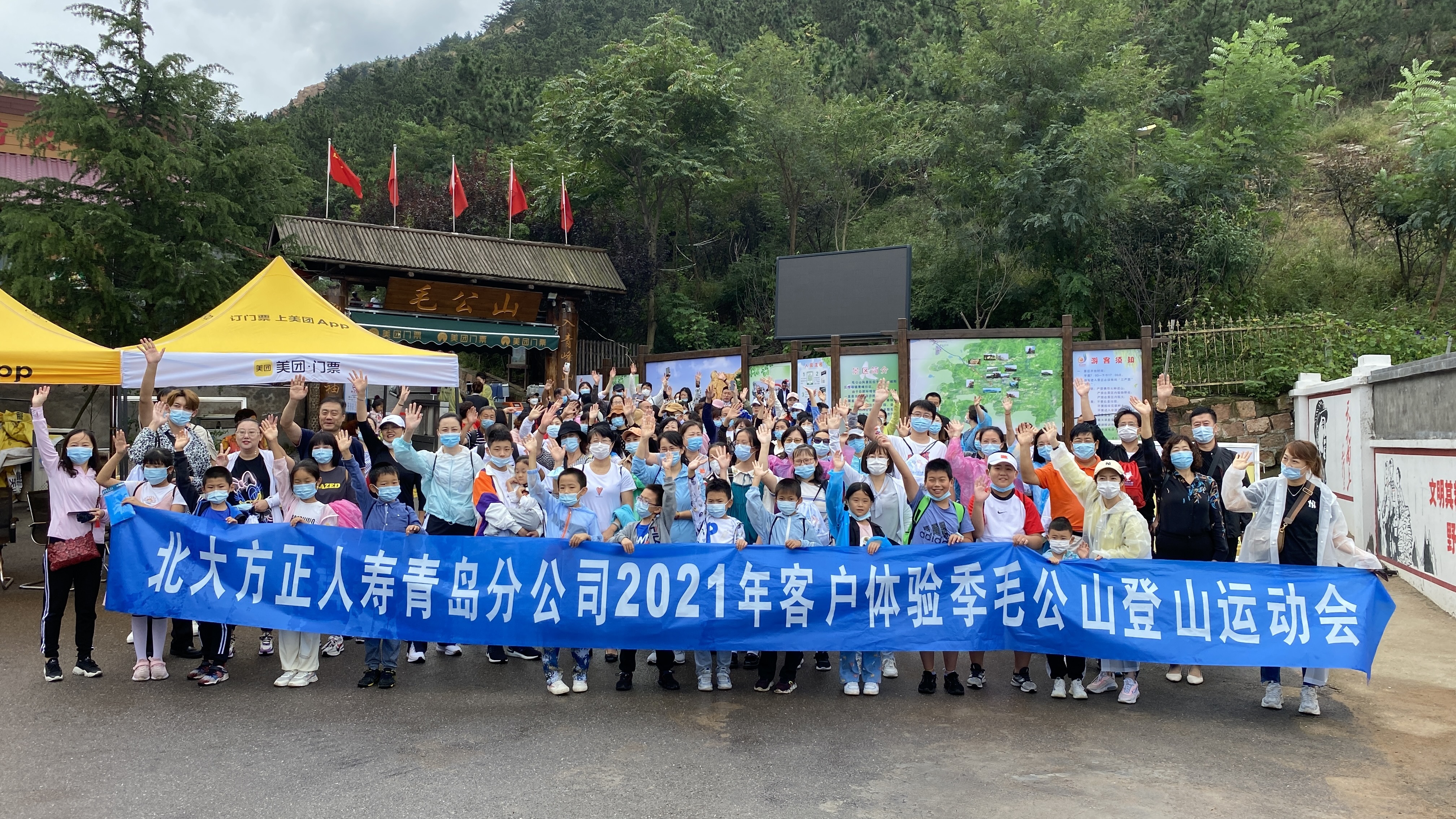 热爱所爱，体验无极限  ——北大方正人寿青岛分公司2021年客户体验季登山活动成功举办