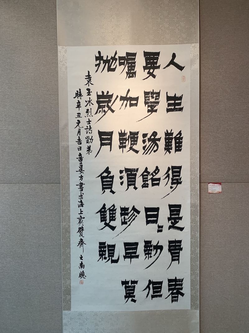 童衍方书作