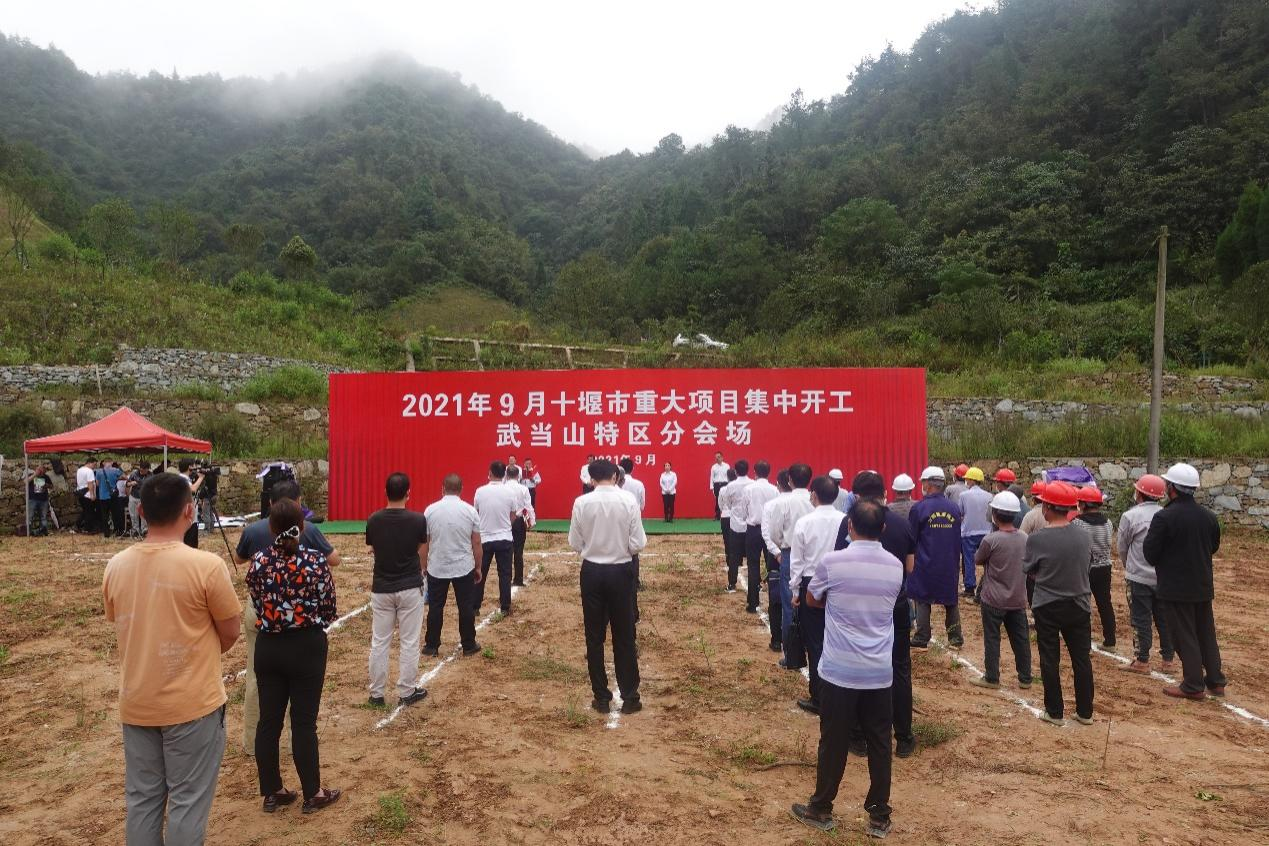 十堰武当山9月份重大项目今日集中开工
