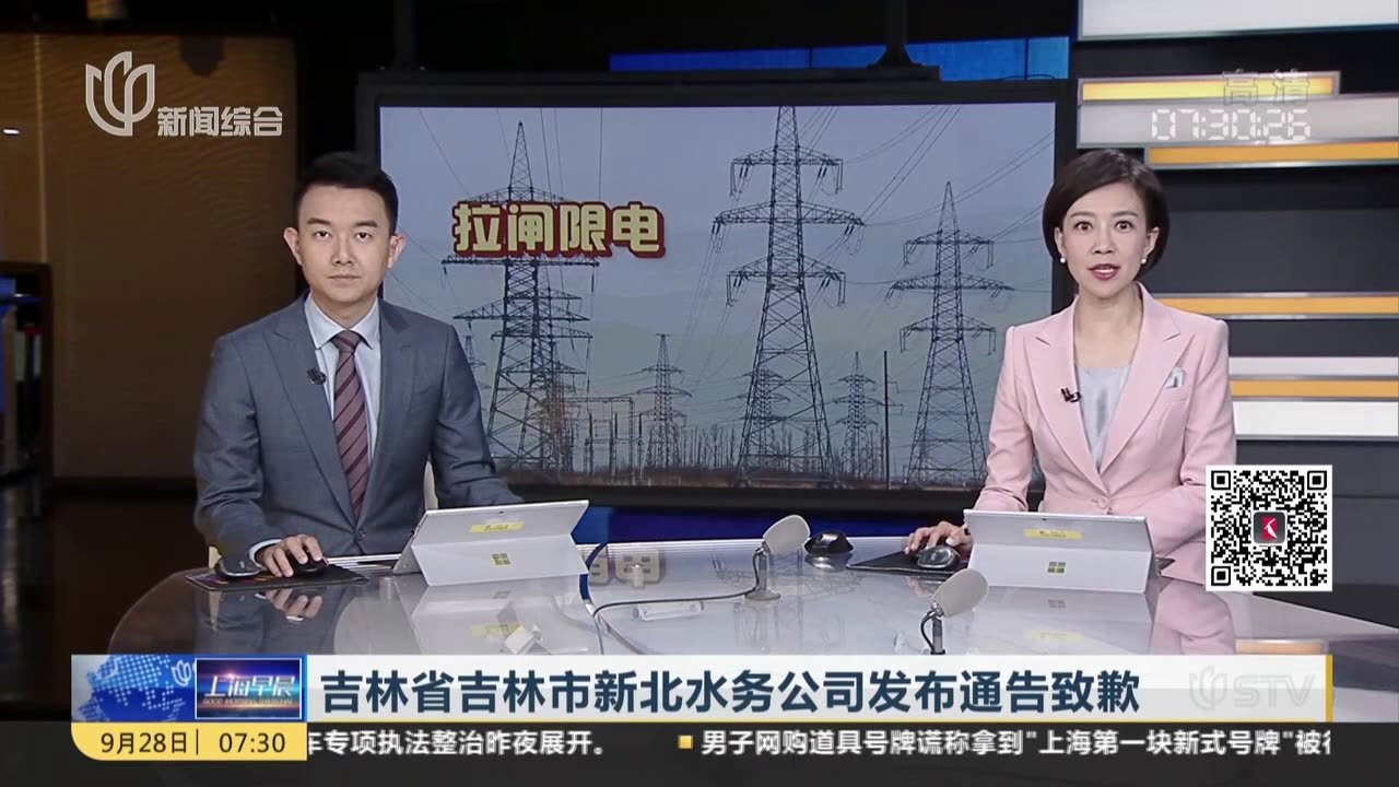 吉林省吉林市新北水务公司发布通告致歉：涉停电停水通知措辞不当  内容不准确