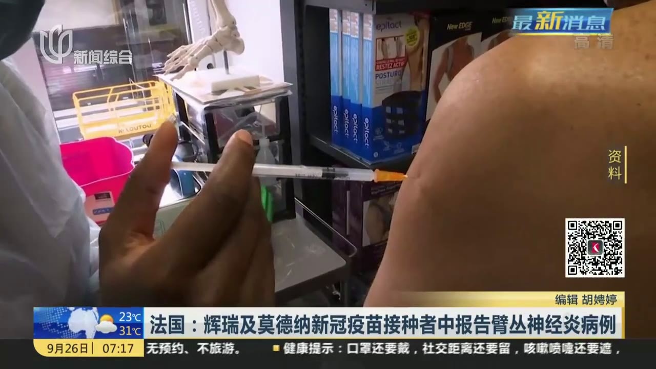 法国：辉瑞及莫德纳新冠疫苗接种者中报告臂丛神经炎病例