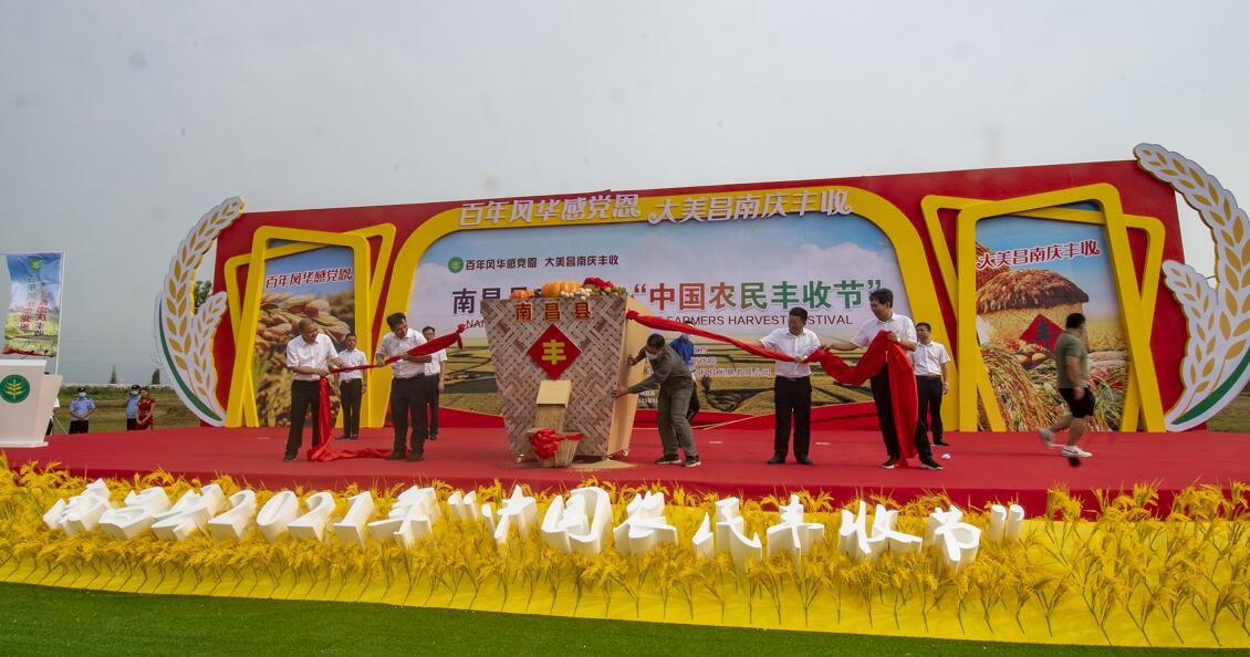 南昌县庆祝农民丰收节活动启幕 活动精彩纷呈持续1个月