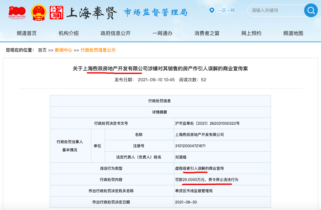 涉虚假宣传 金地集团旗下两子公司分别被罚25万元