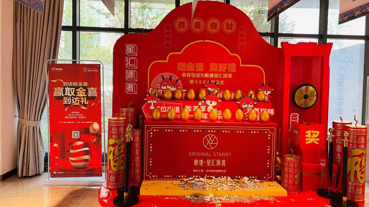 国庆到访惊喜不断国庆假期,到全国敏捷项目的销售现场去砸金蛋抽好礼