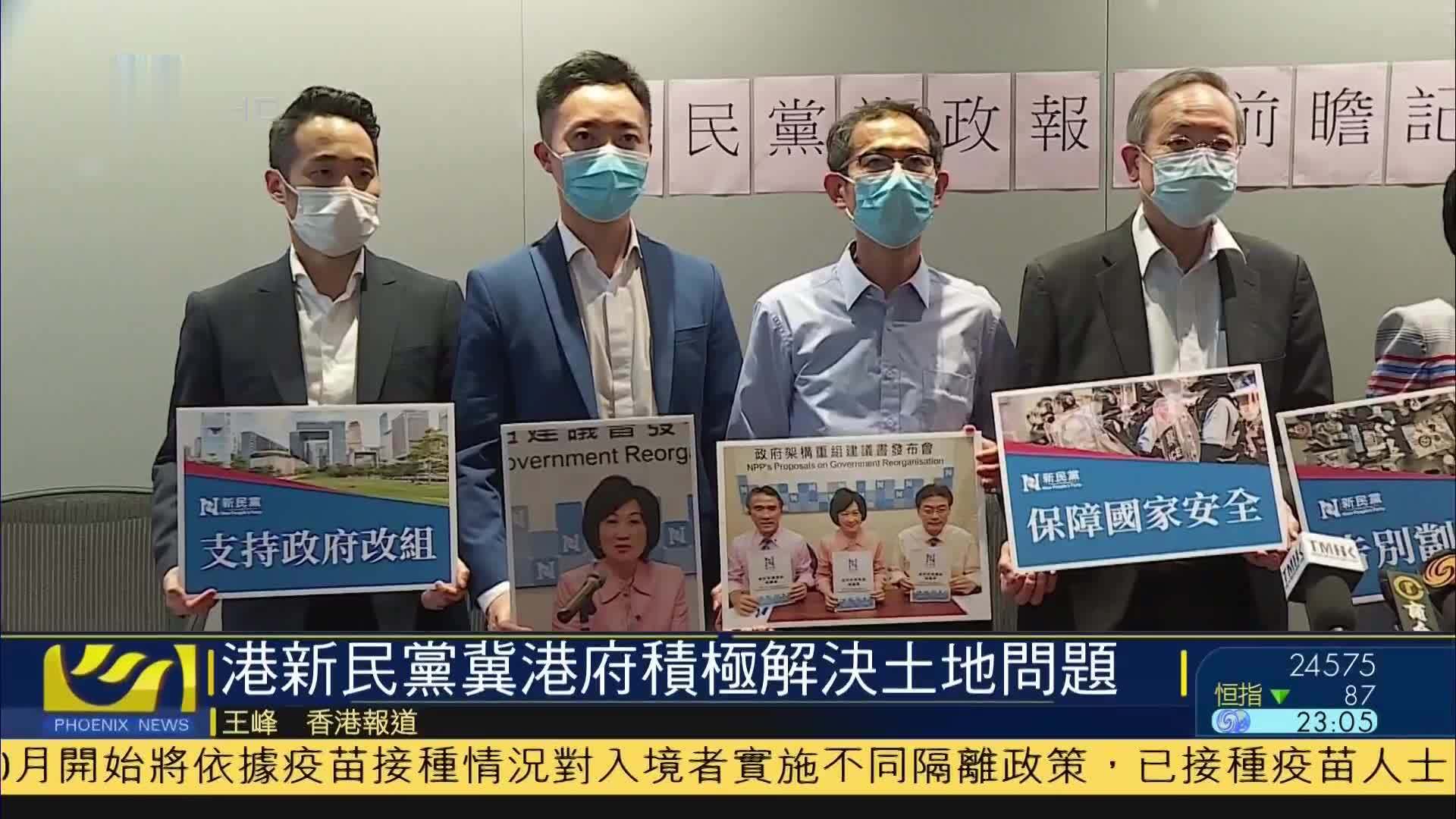 香港新民党冀港府积极解决土地问题