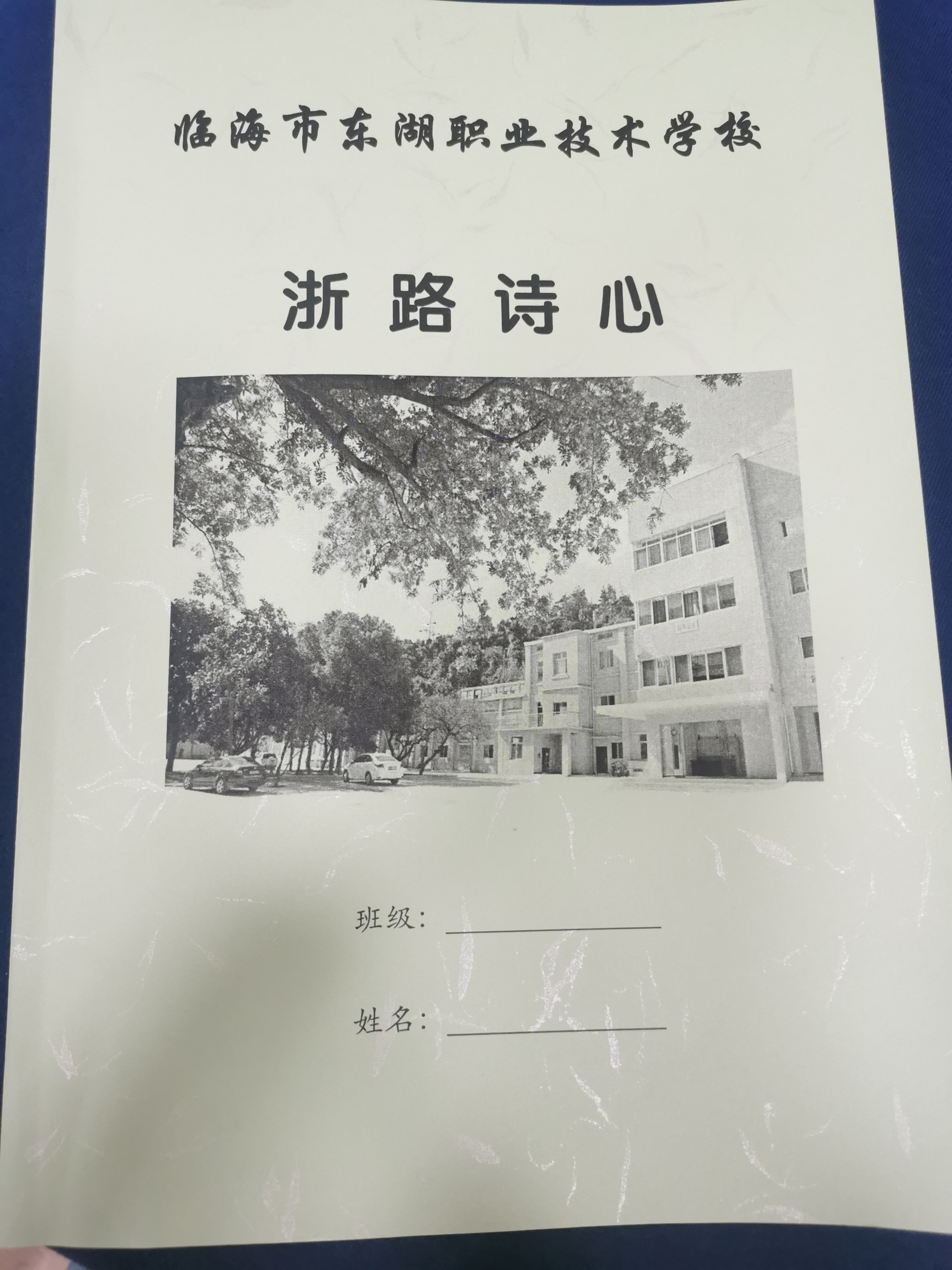 “我们已经在为明年的浙江诗词大会做准备了” 台州东湖职业技术学校获“最佳组织单位”！