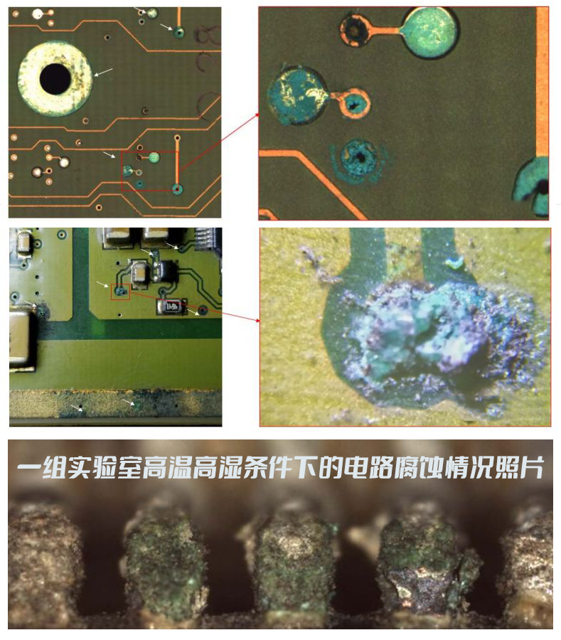 ▲直观展示高温高湿对电路板腐蚀的情况