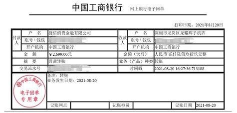 工商银行对账单图片