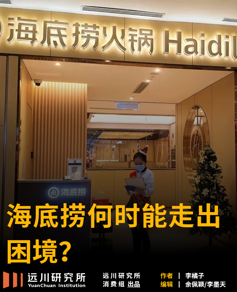 海底捞何时能走出困境 凤凰网