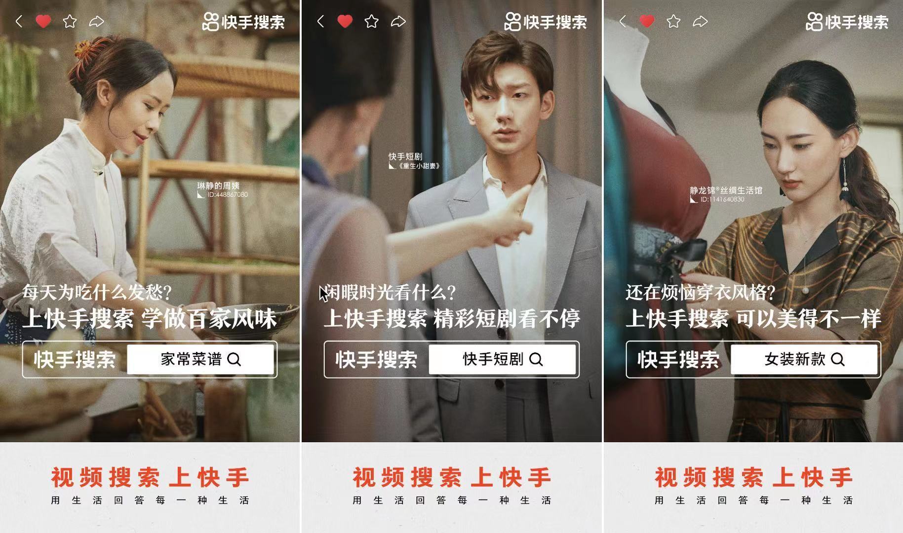 快手搜索发布品牌slogan 日均搜索数破3亿