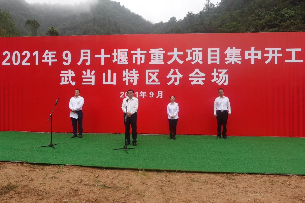 十堰武当山9月份重大项目今日集中开工