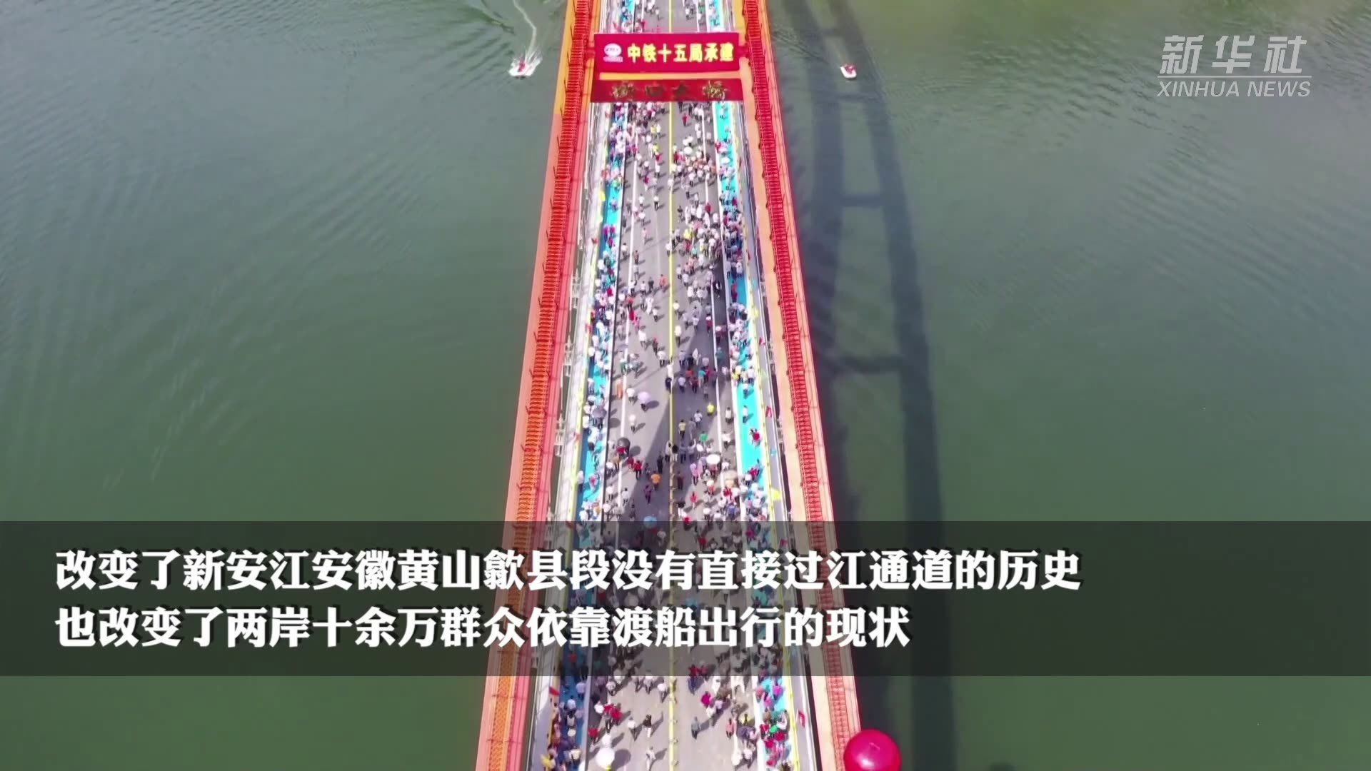 新安江黄山歙县段结束没有直接过江通道历史