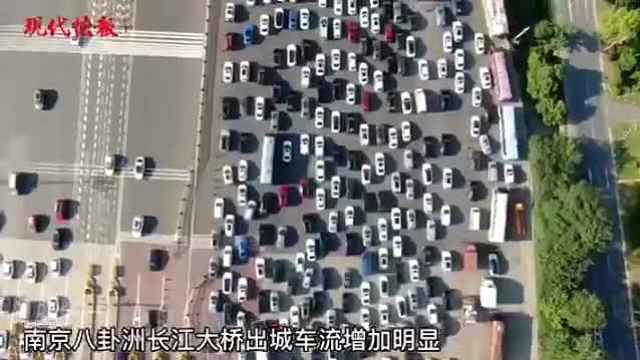 南京八卦洲长江大桥出城车流增加明显