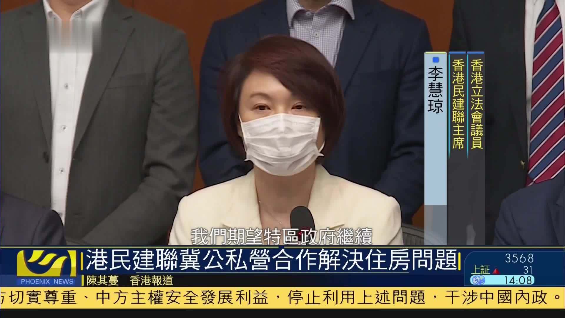 香港民建联冀公私营合作解决住房问题