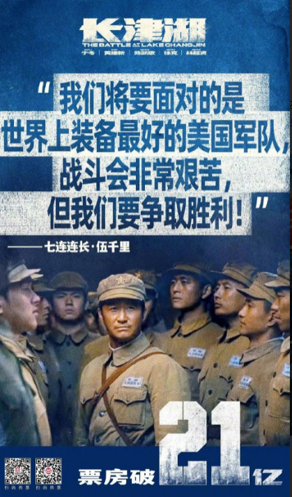 《长津湖》夺影史国庆档票房冠军 徐峥成第二位百亿票房导演