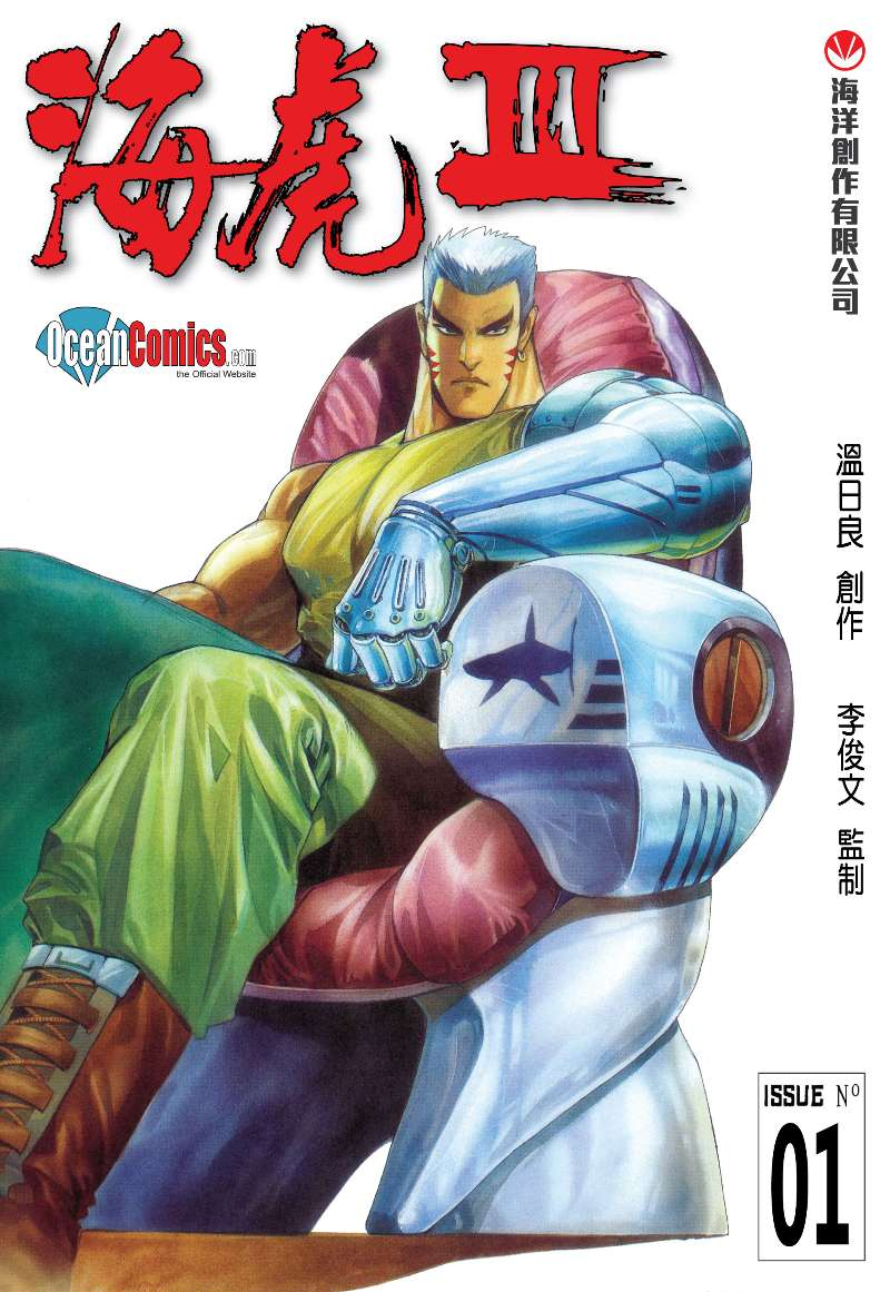 b站惊现港漫经典海虎系列三部曲神作上线