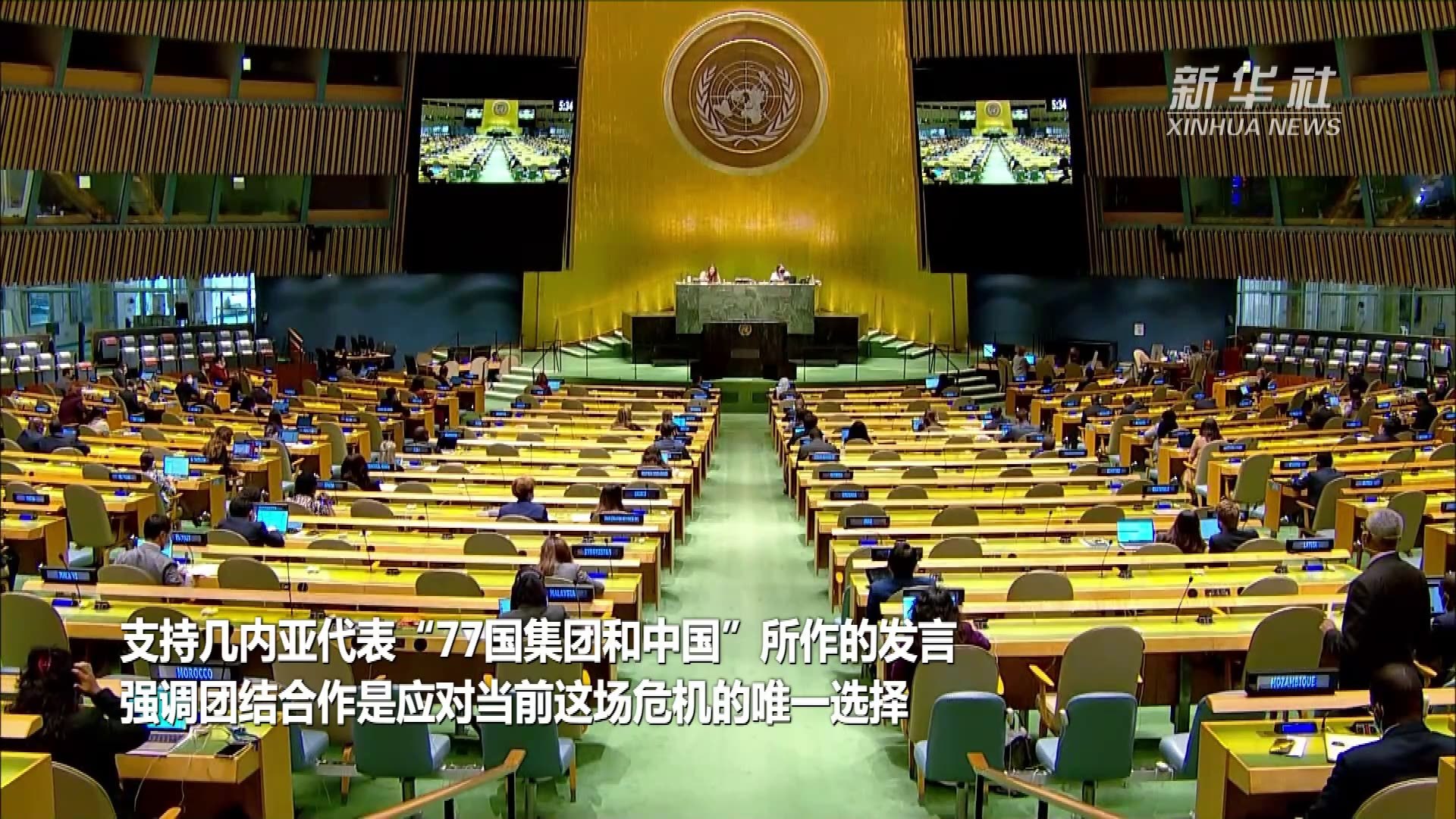 中国常驻联合国副代表强调团结合作是应对当前危机的唯一选择