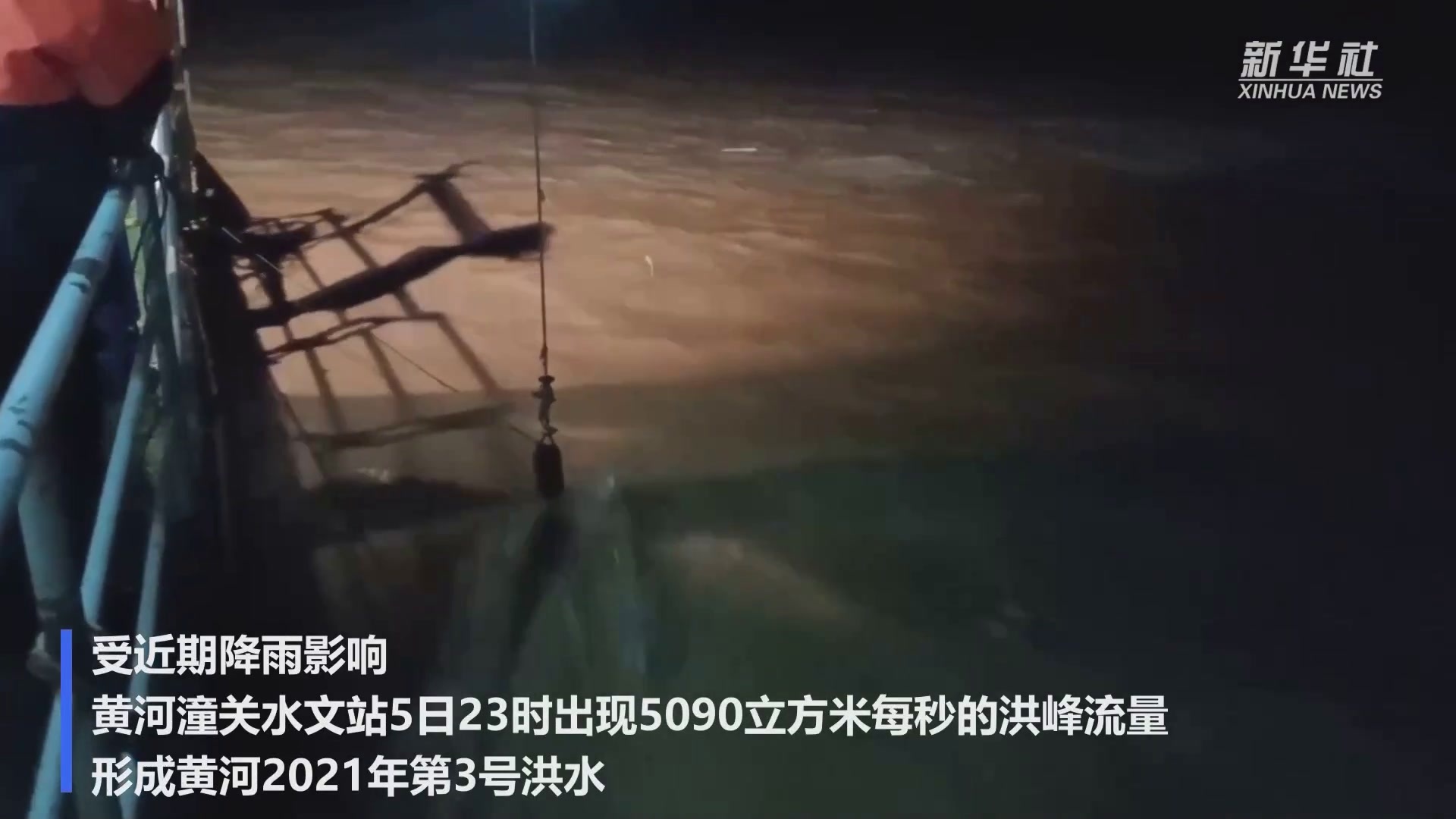 黄河出现2021年第3号洪水