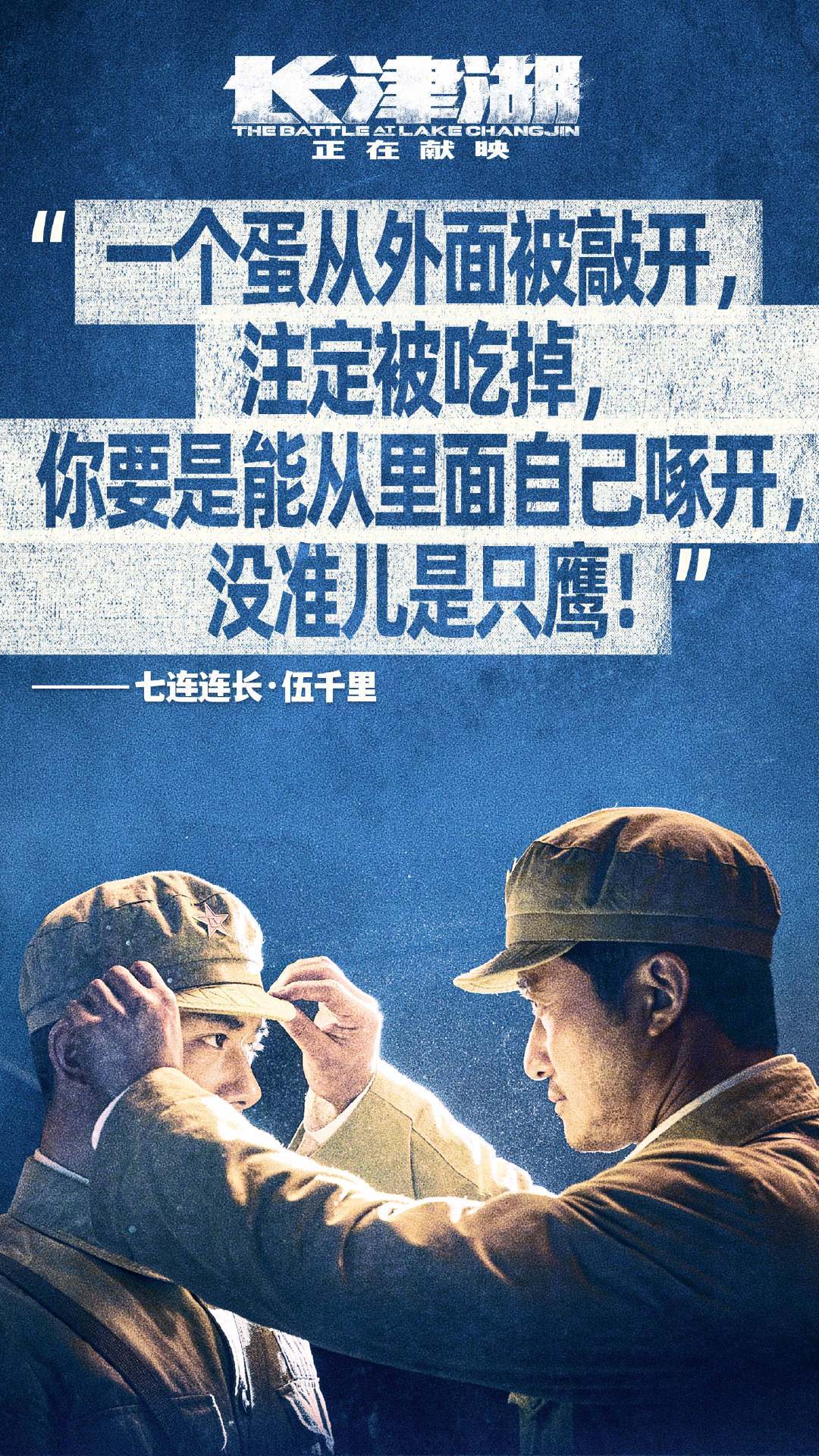 重温《长津湖》台词,战士们哪句话最戳动你?