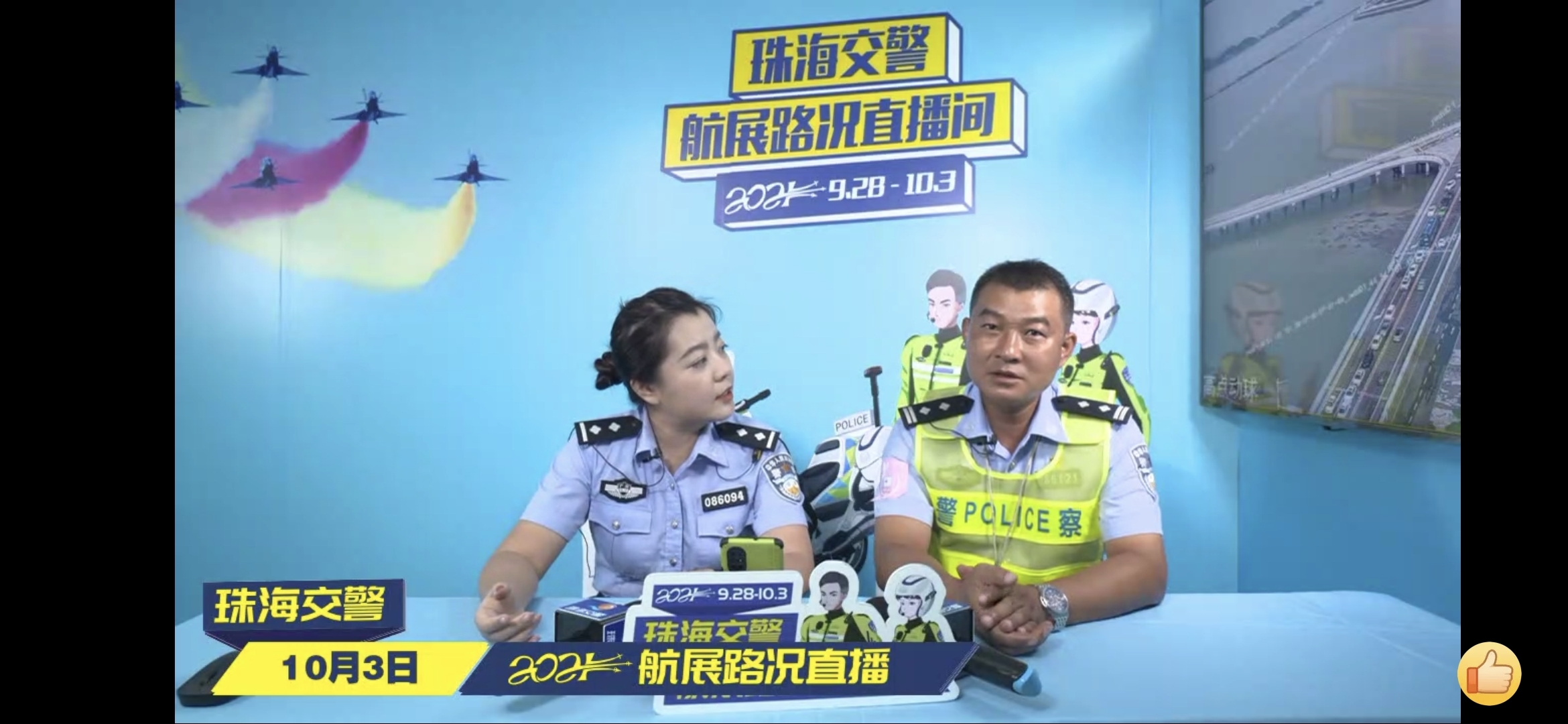 珠海交警首推航展慢直播 “真人导航”全面解答交通热点问题