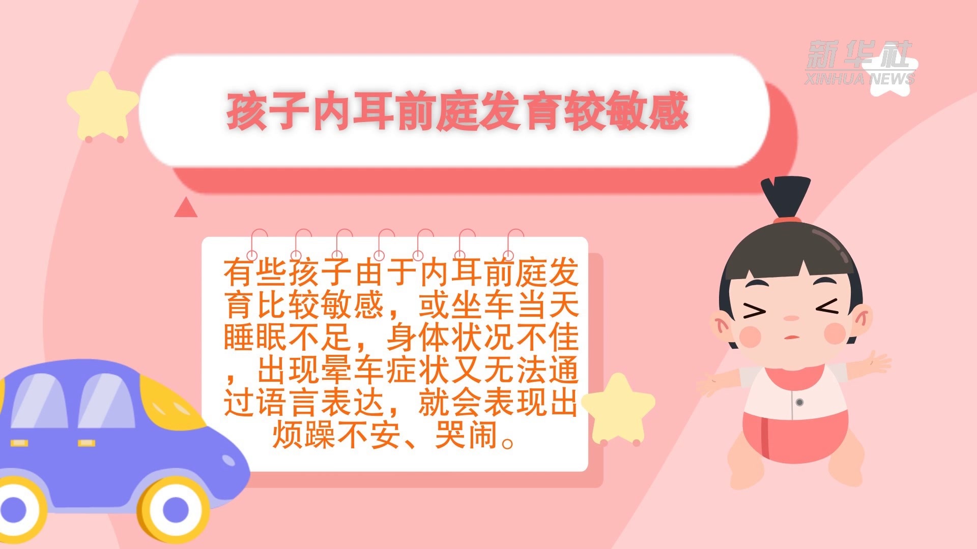 “十一”出行，孩子抵触安全座椅怎么办？