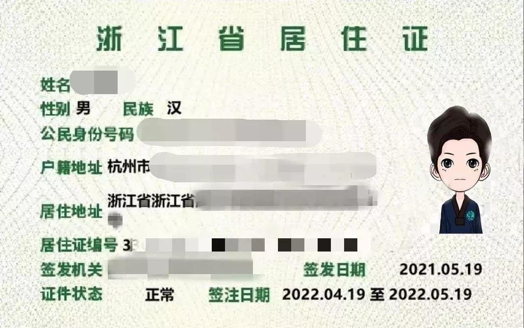 申领居住证宁波有大变化