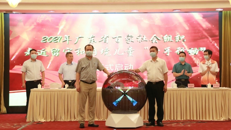2021年广东省百家社会组织走近留守和困境儿童“牵手行动”亮灯启动仪式。通讯员供图
