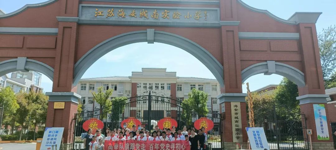 心中有家国眼中有未来海安城南小学开展寻访活动