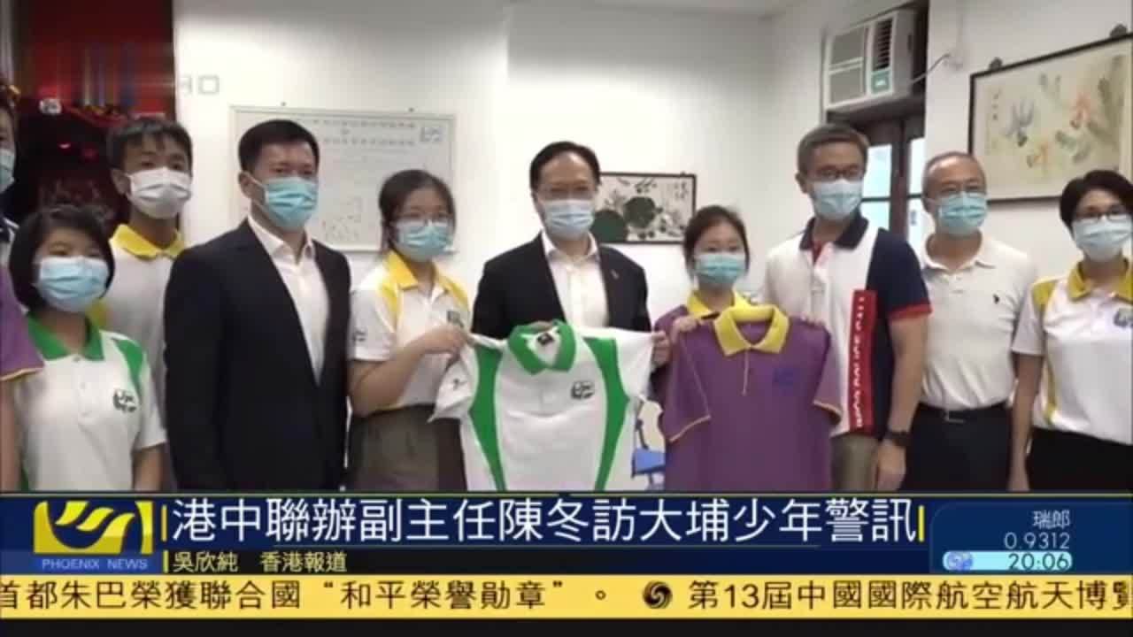 香港中联办副主任陈冬走访大埔少年警讯