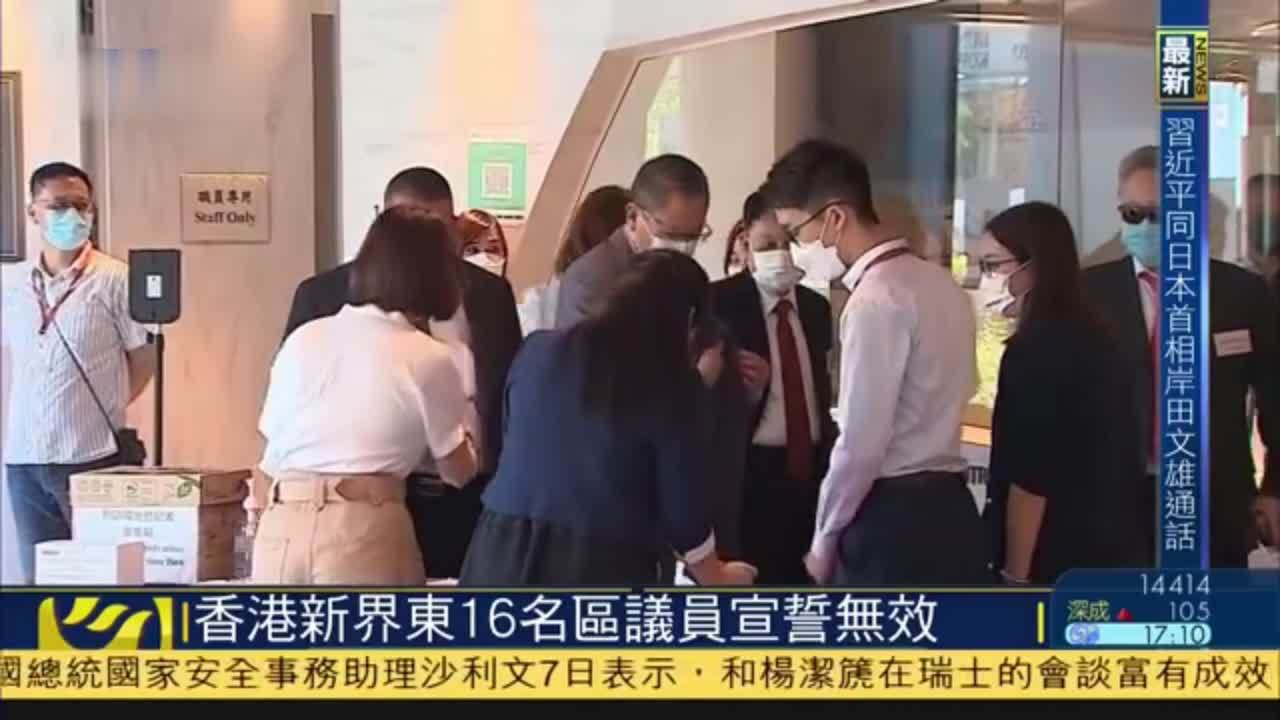 香港新界东16名区议员宣誓无效