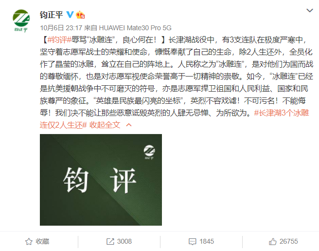 微博大V罗昌平辱骂“冰雕连” 军报谴责:良心何在!