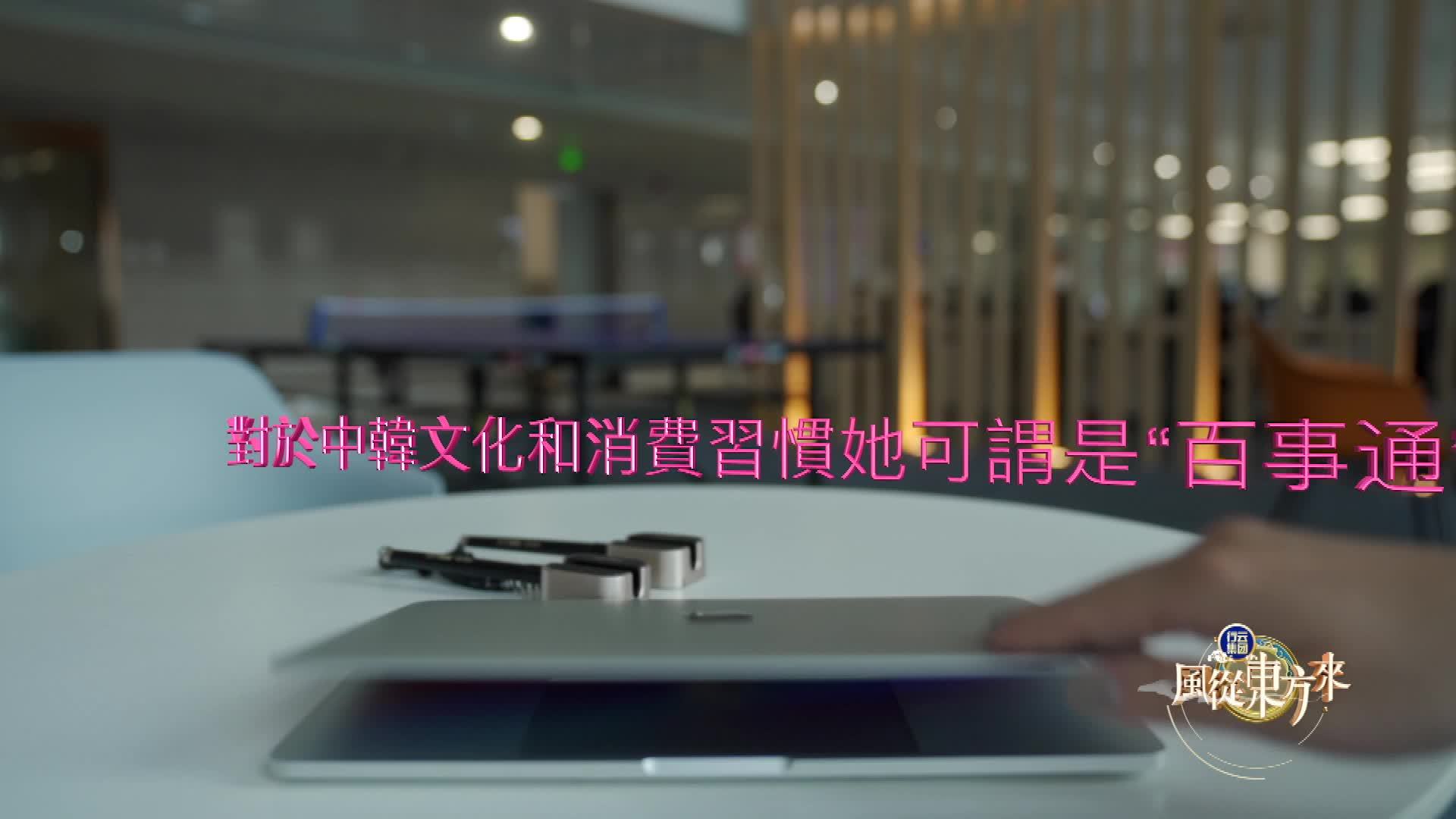 看精通四国语言的美女如何拿下韩国市场