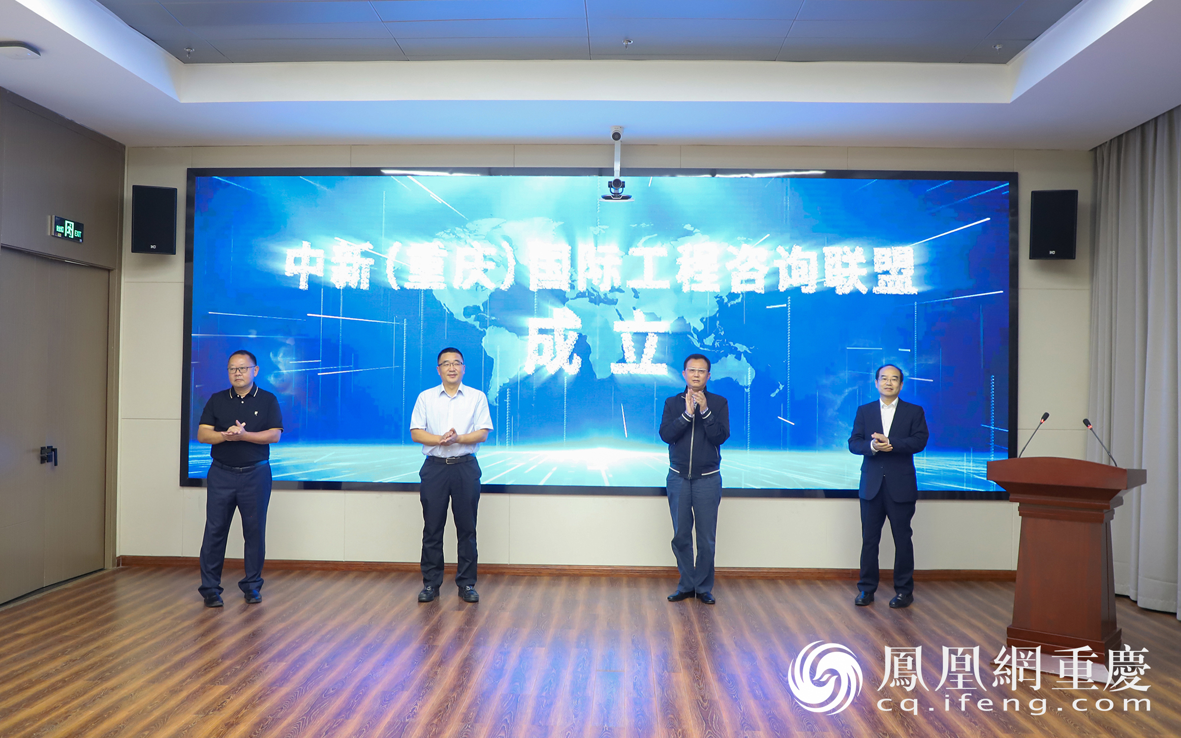 中新（重庆）国际工程咨询联盟成立启动仪式