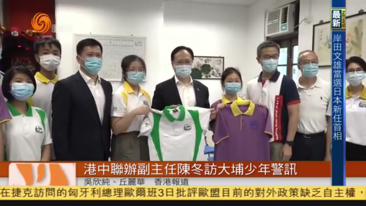 粤语报道｜港中联办副主任陈冬访大埔少年警讯