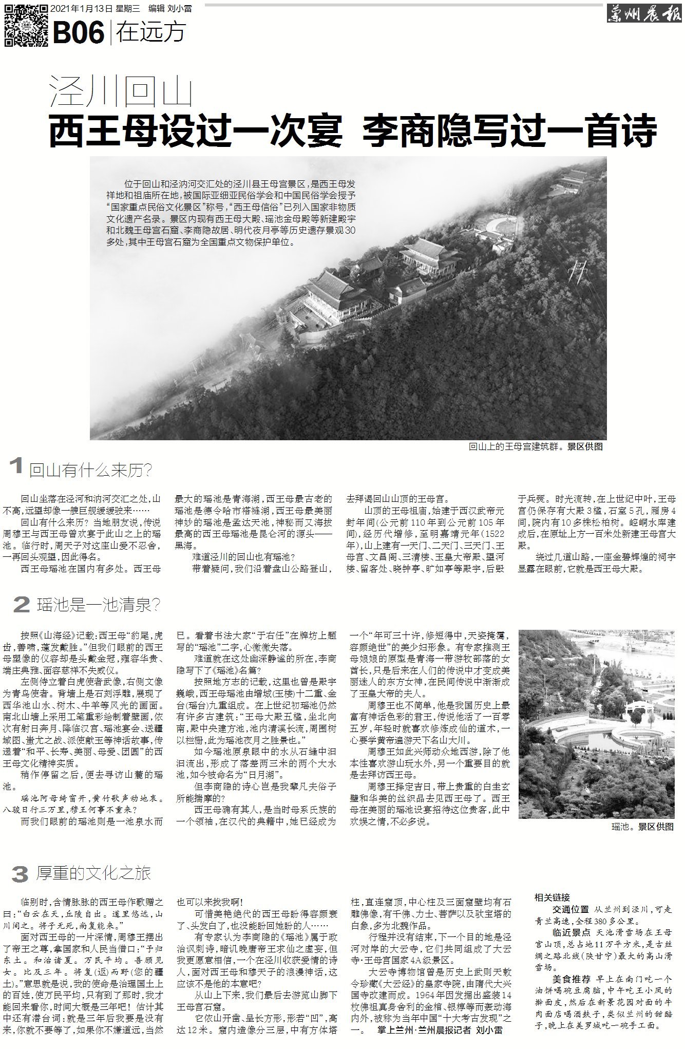甘肃有座山:西王母设过一次宴 李商隐写过一首诗